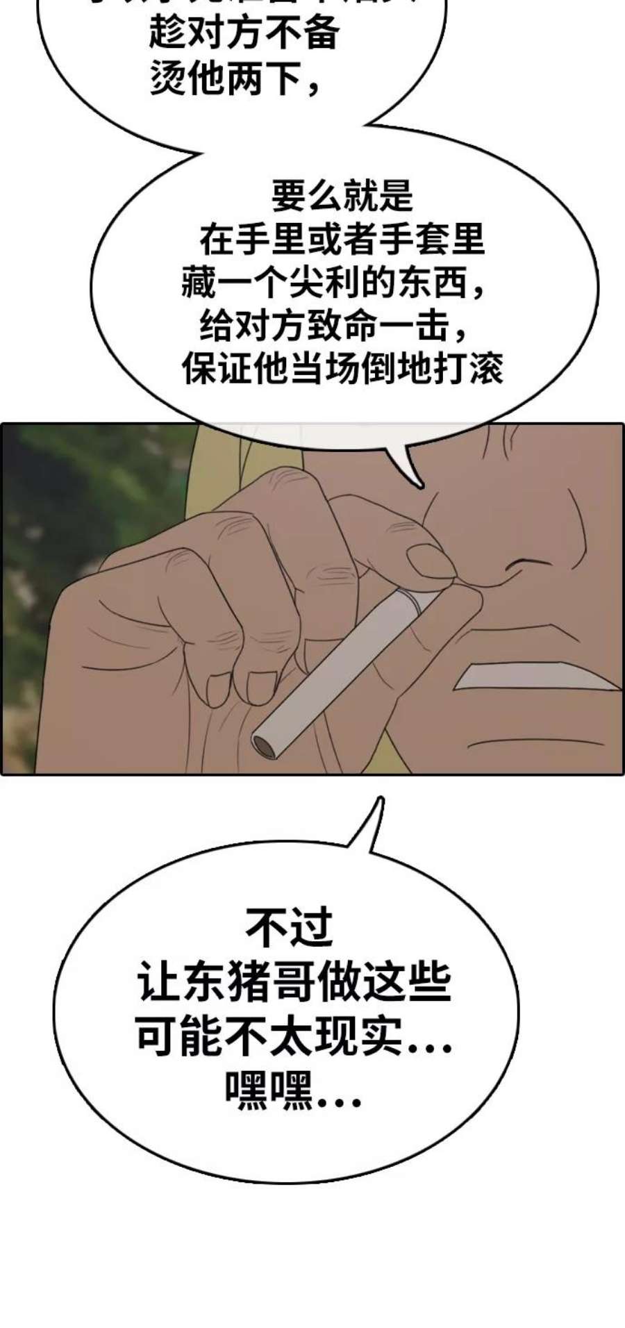 青春白卷第322话 超重量级东猪（4）