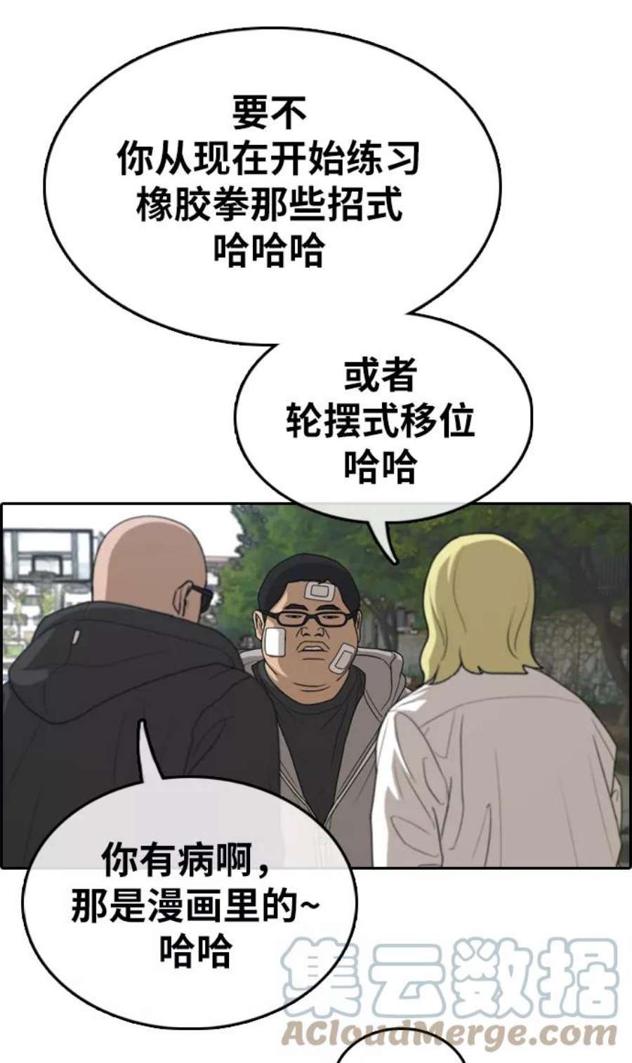 青春白卷第322话 超重量级东猪（4）