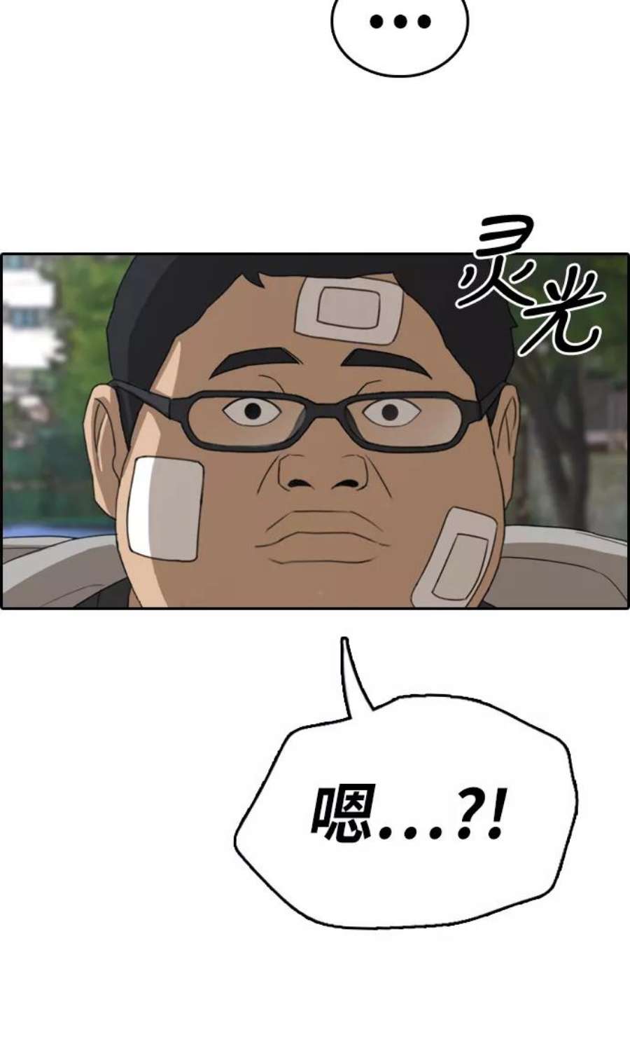 青春白卷第322话 超重量级东猪（4）