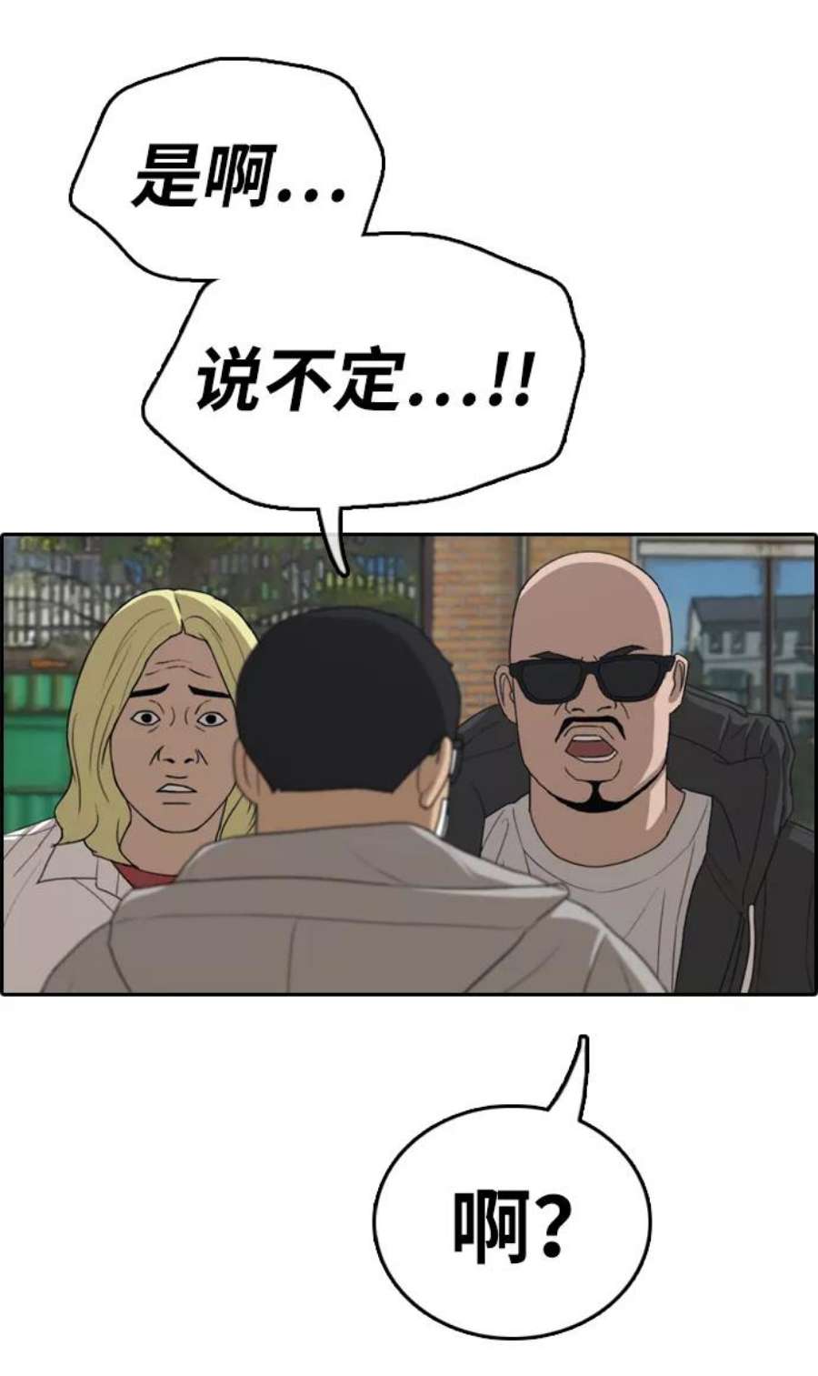 青春白卷第322话 超重量级东猪（4）