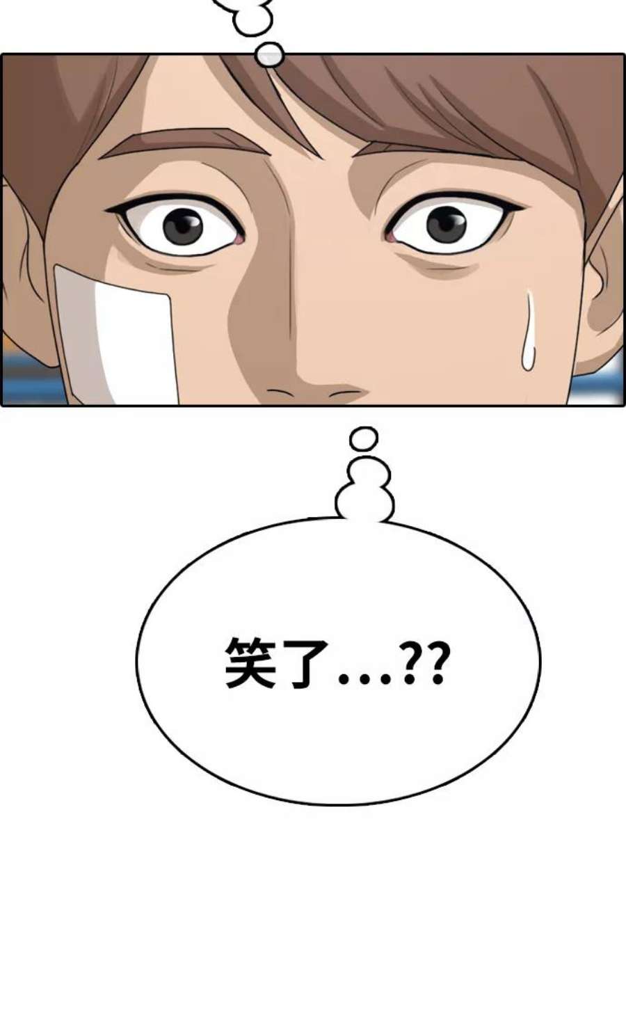青春白卷第322话 超重量级东猪（4）