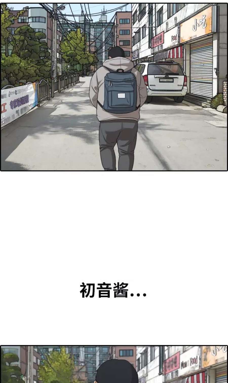 青春白卷第322话 超重量级东猪（4）
