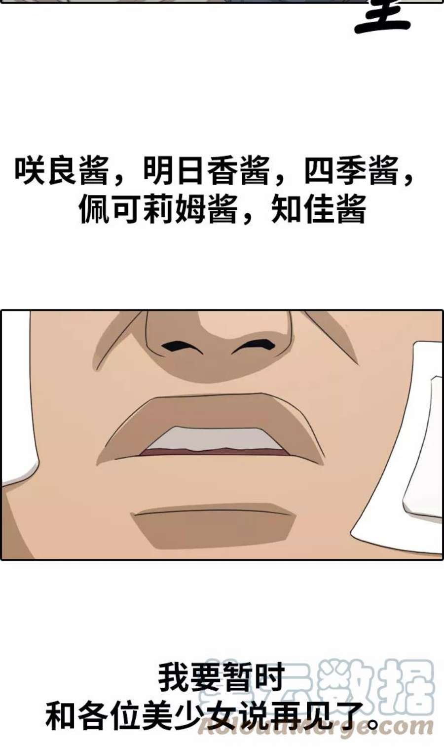 青春白卷第322话 超重量级东猪（4）