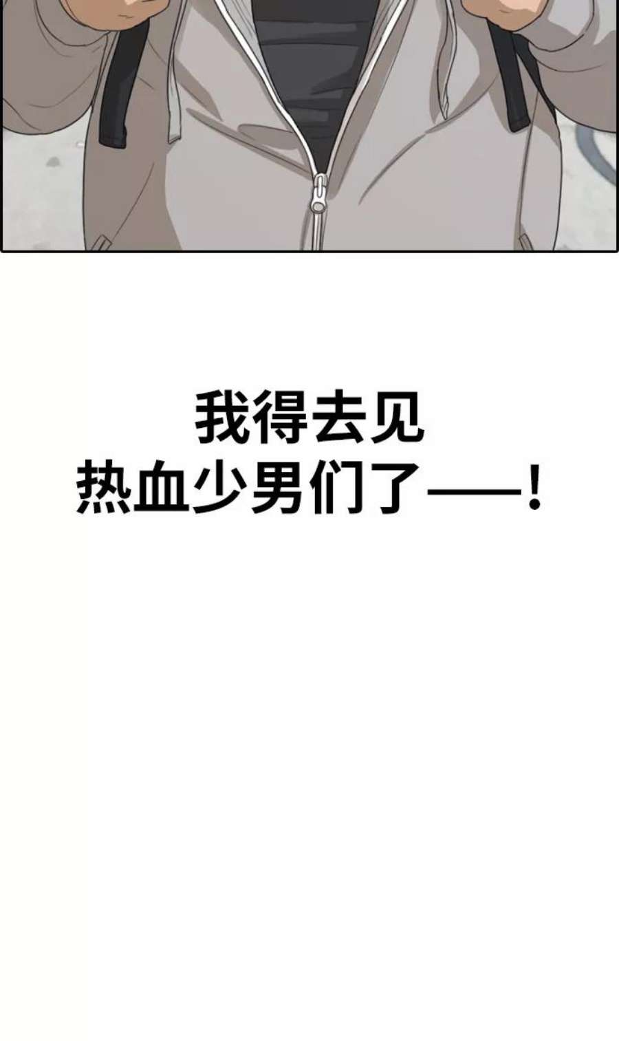 青春白卷第322话 超重量级东猪（4）