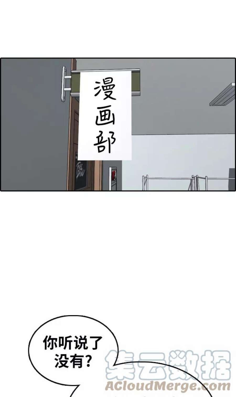青春白卷第322话 超重量级东猪（4）