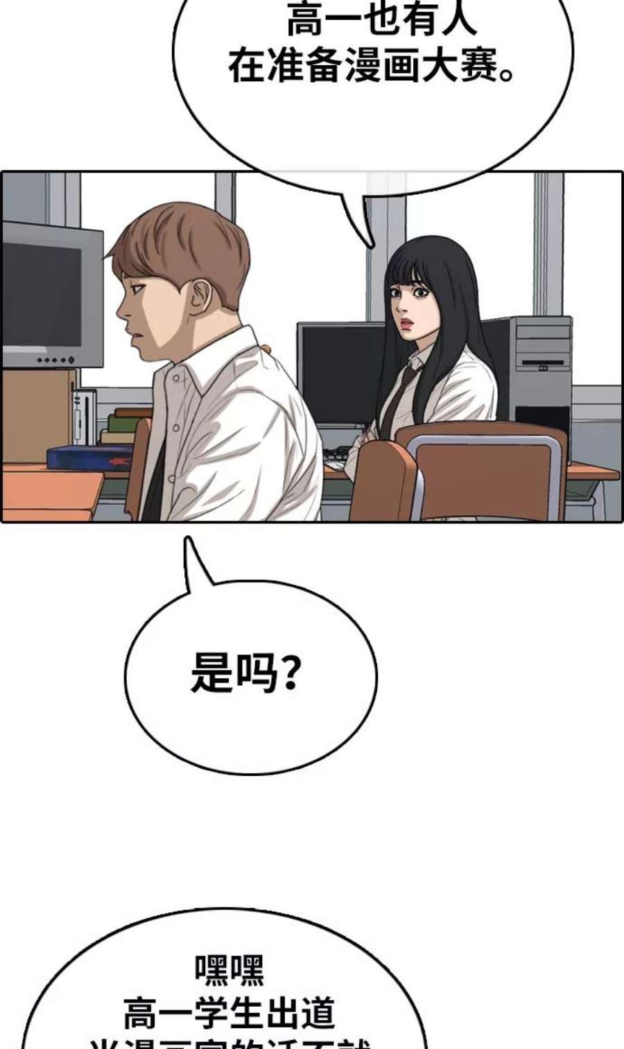 青春白卷第322话 超重量级东猪（4）