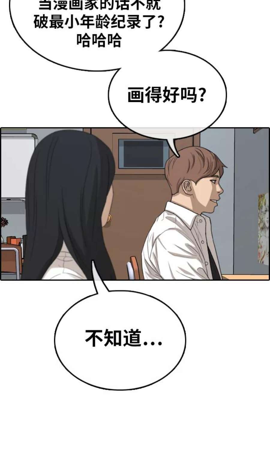 青春白卷第322话 超重量级东猪（4）