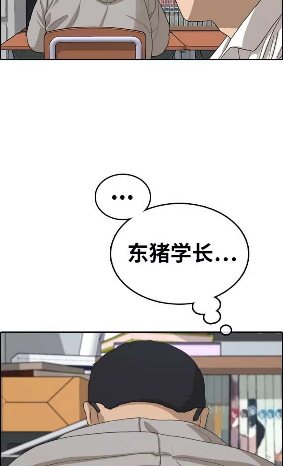 青春白卷第322话 超重量级东猪（4）