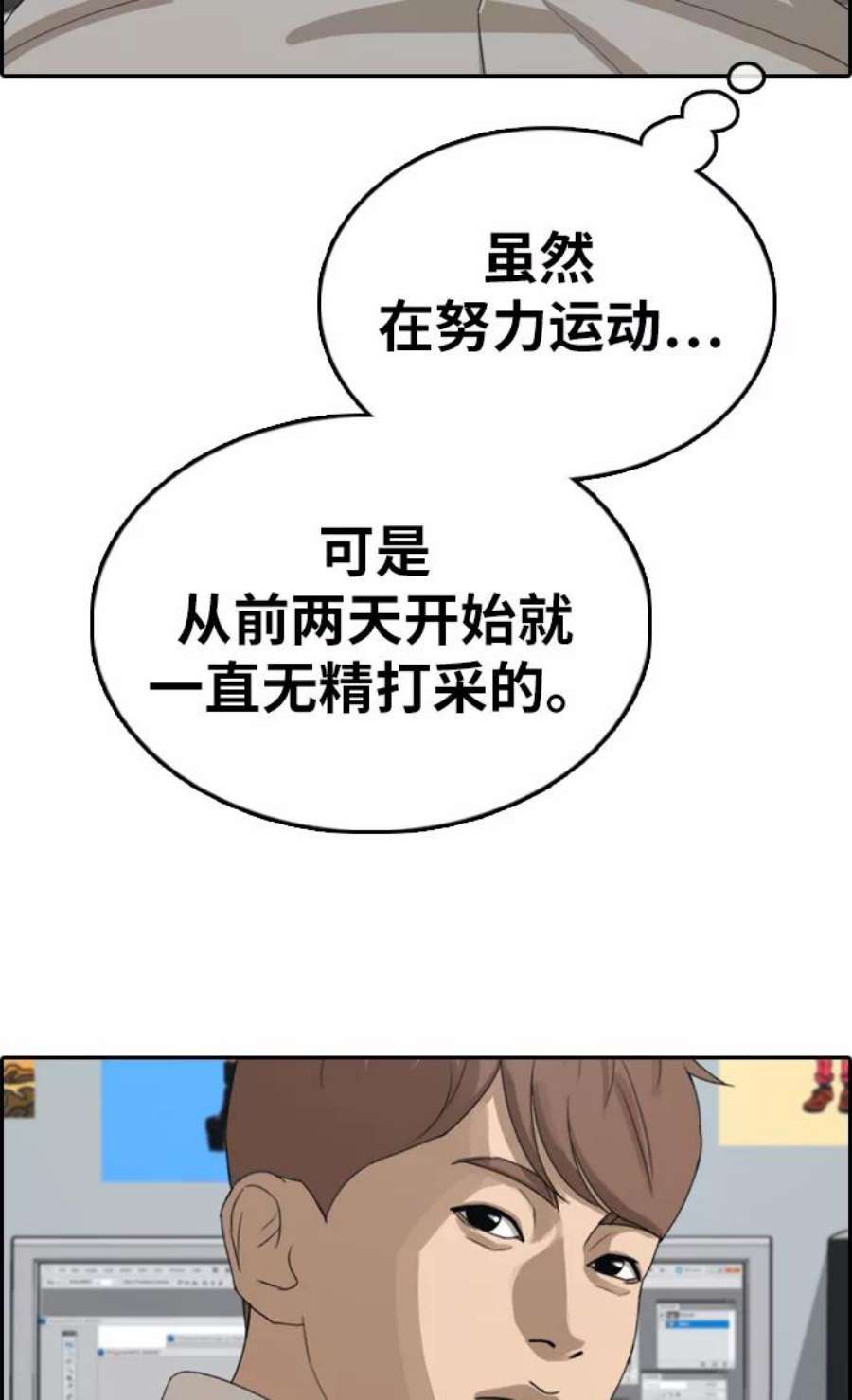 青春白卷第322话 超重量级东猪（4）