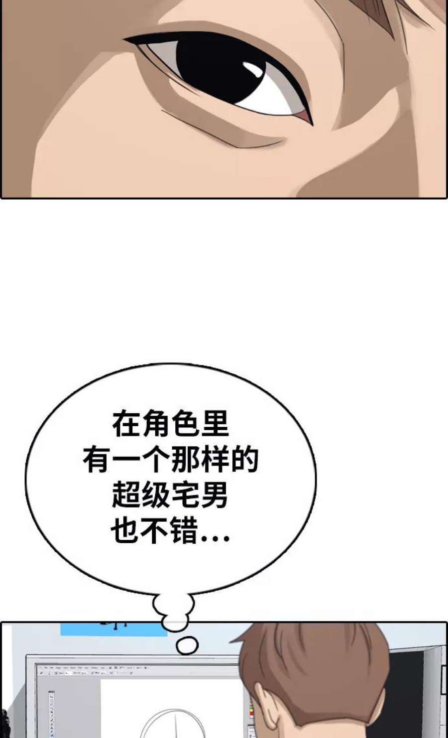 青春白卷第322话 超重量级东猪（4）
