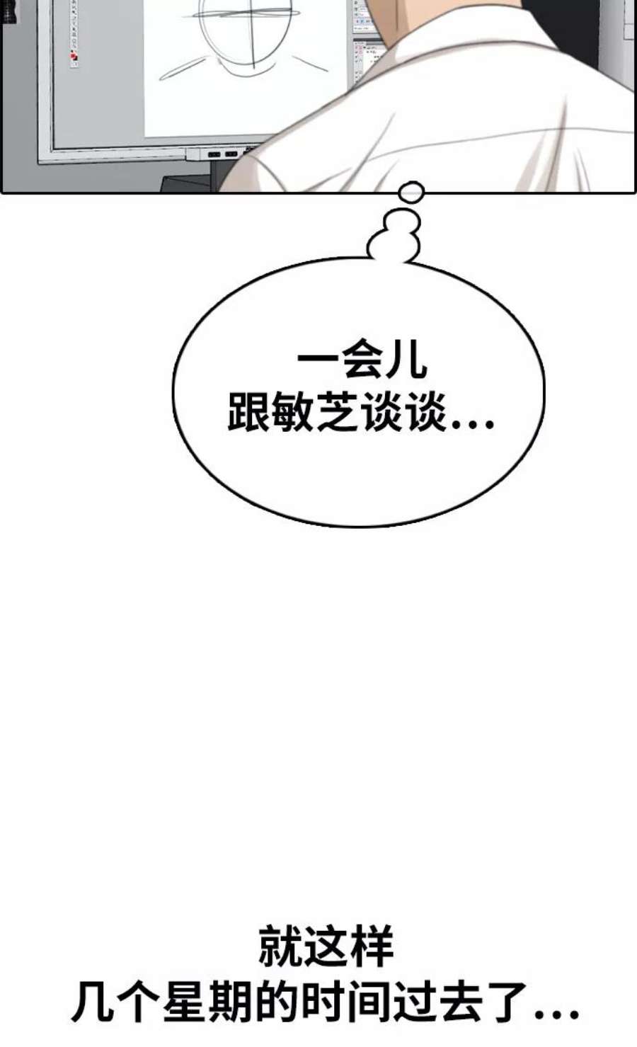 青春白卷第322话 超重量级东猪（4）