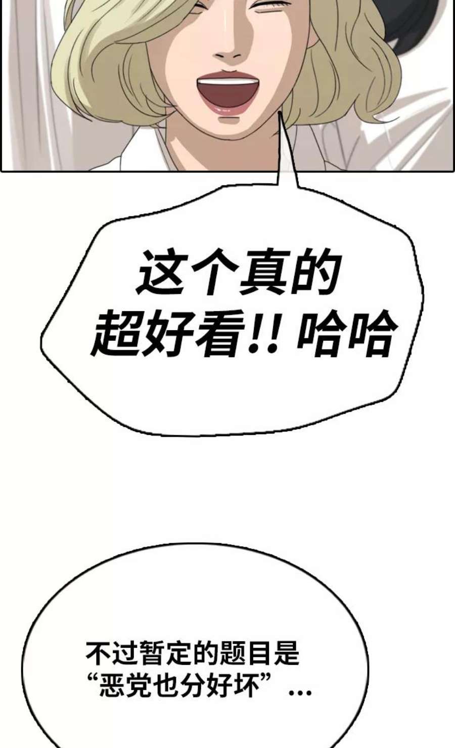 青春白卷第322话 超重量级东猪（4）
