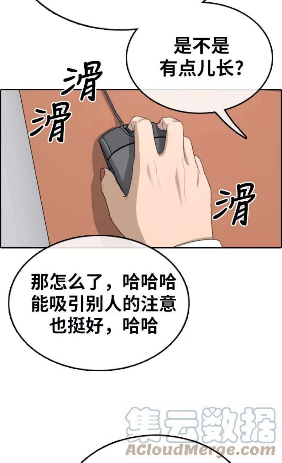 青春白卷第322话 超重量级东猪（4）