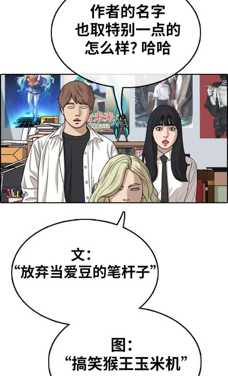 青春白卷第322话 超重量级东猪（4）