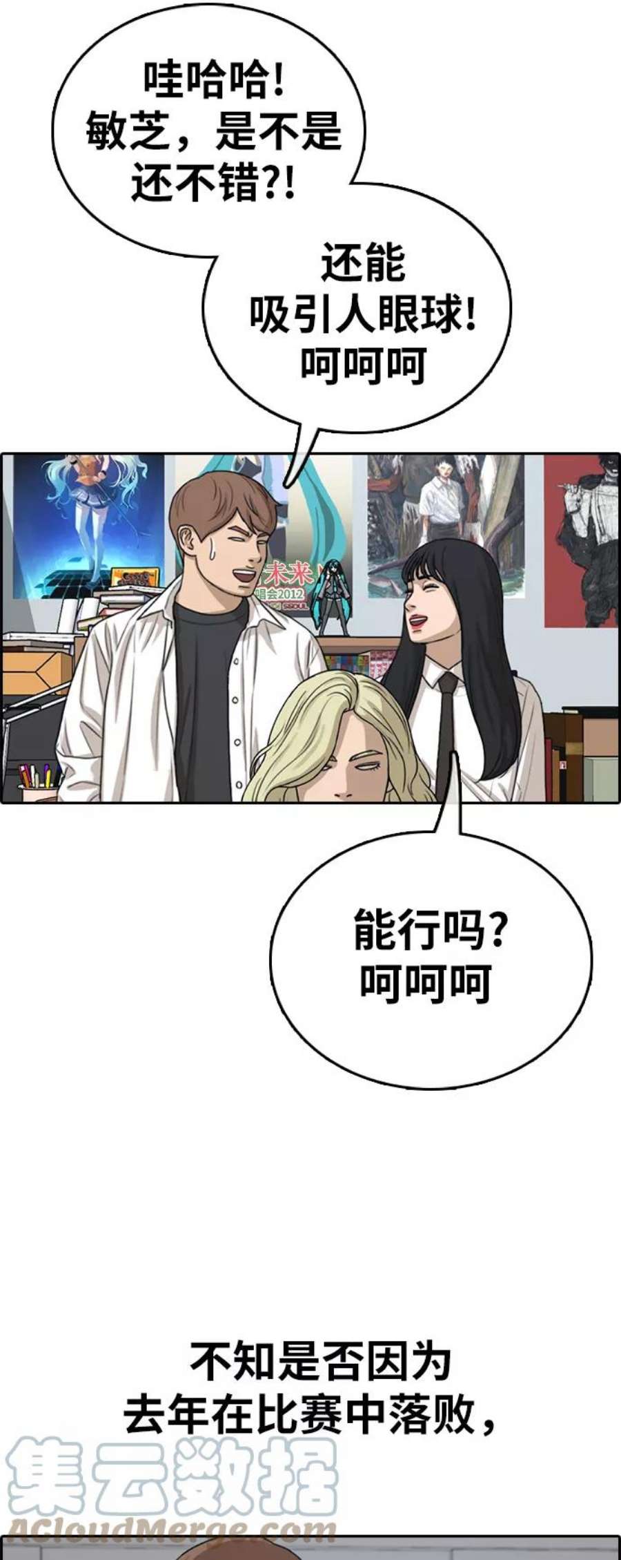 青春白卷第322话 超重量级东猪（4）