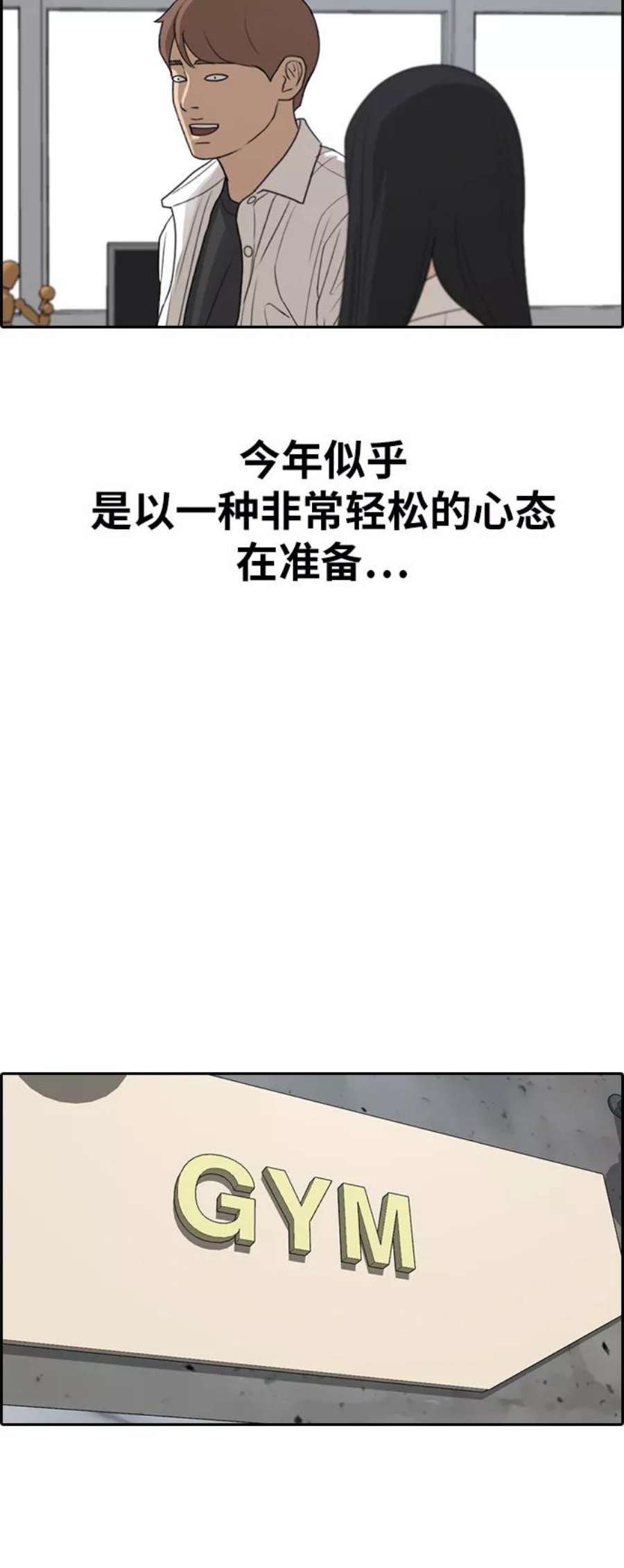 青春白卷第322话 超重量级东猪（4）