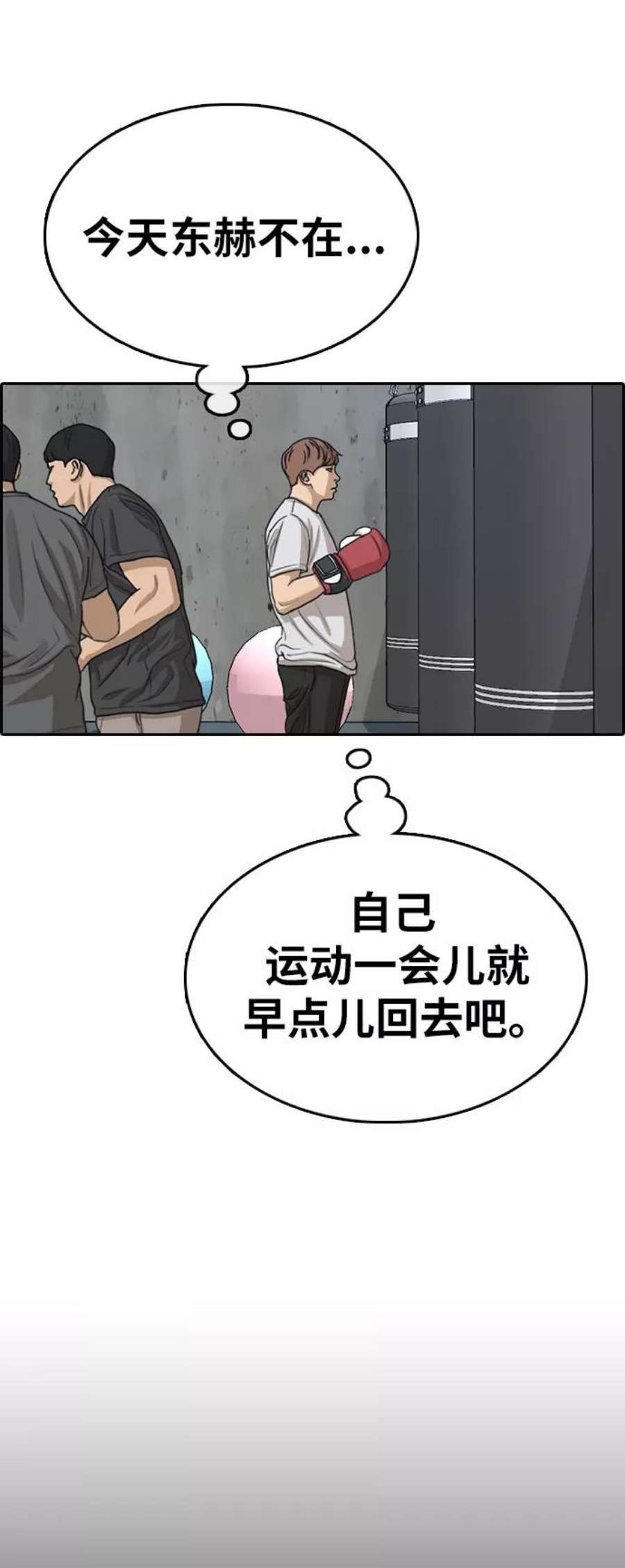 青春白卷第322话 超重量级东猪（4）