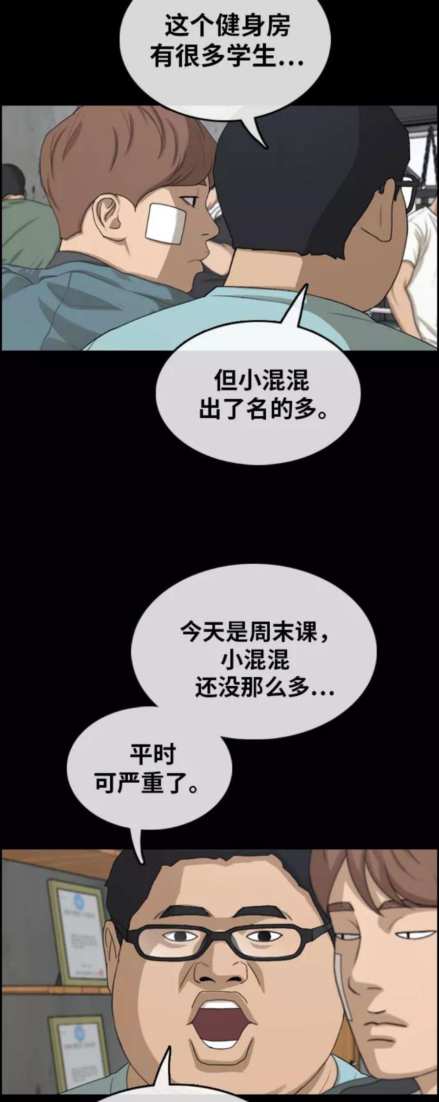 青春白卷第322话 超重量级东猪（4）
