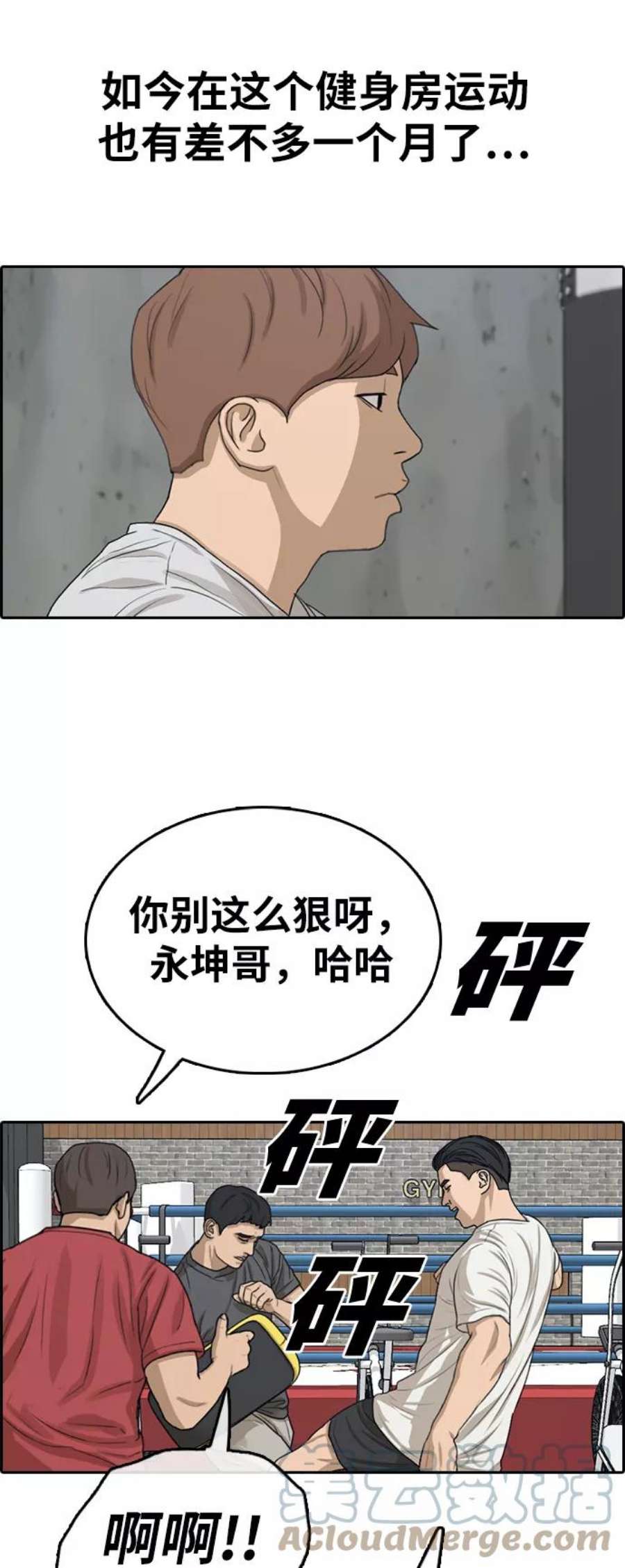 青春白卷第322话 超重量级东猪（4）