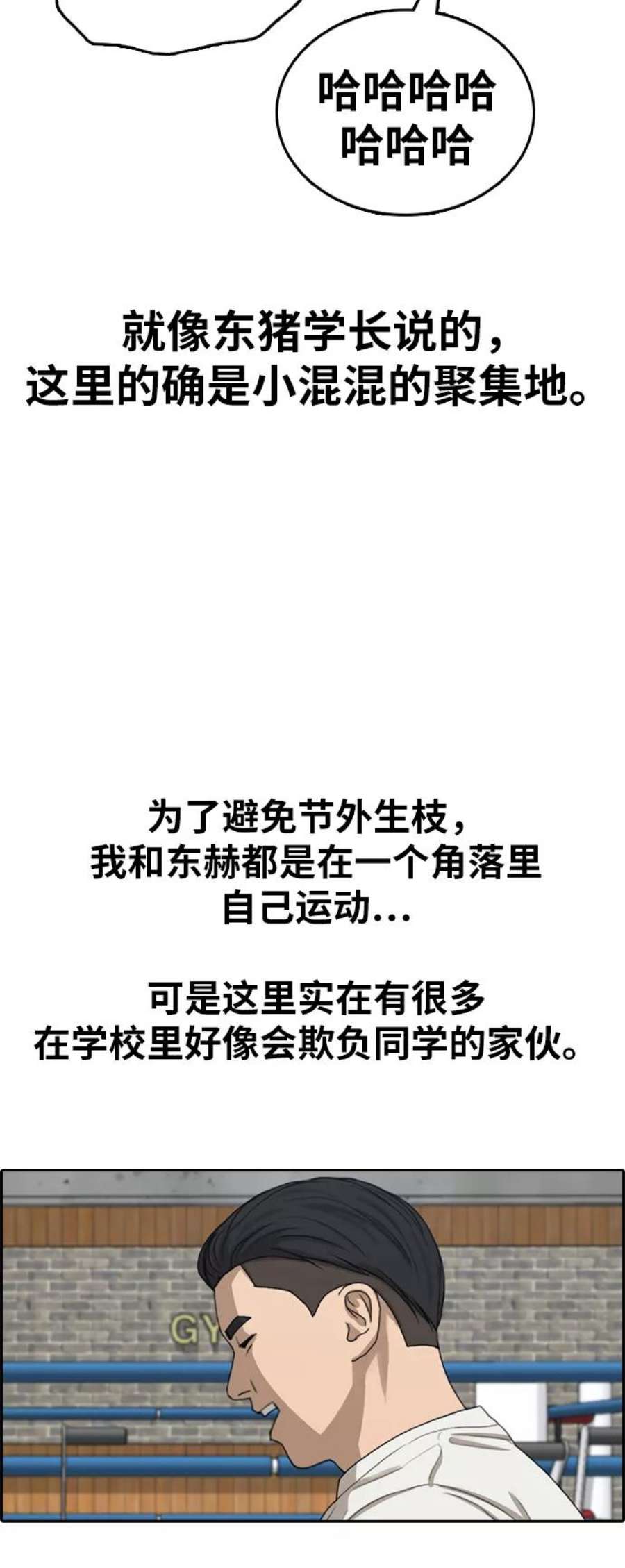 青春白卷第322话 超重量级东猪（4）