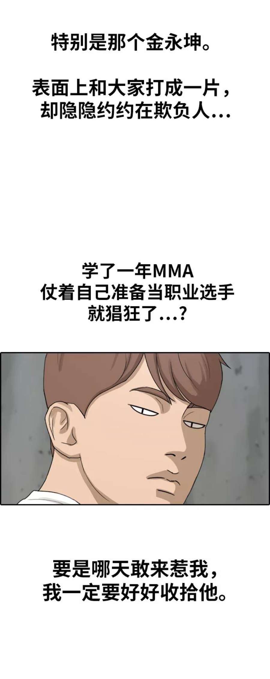 青春白卷第322话 超重量级东猪（4）