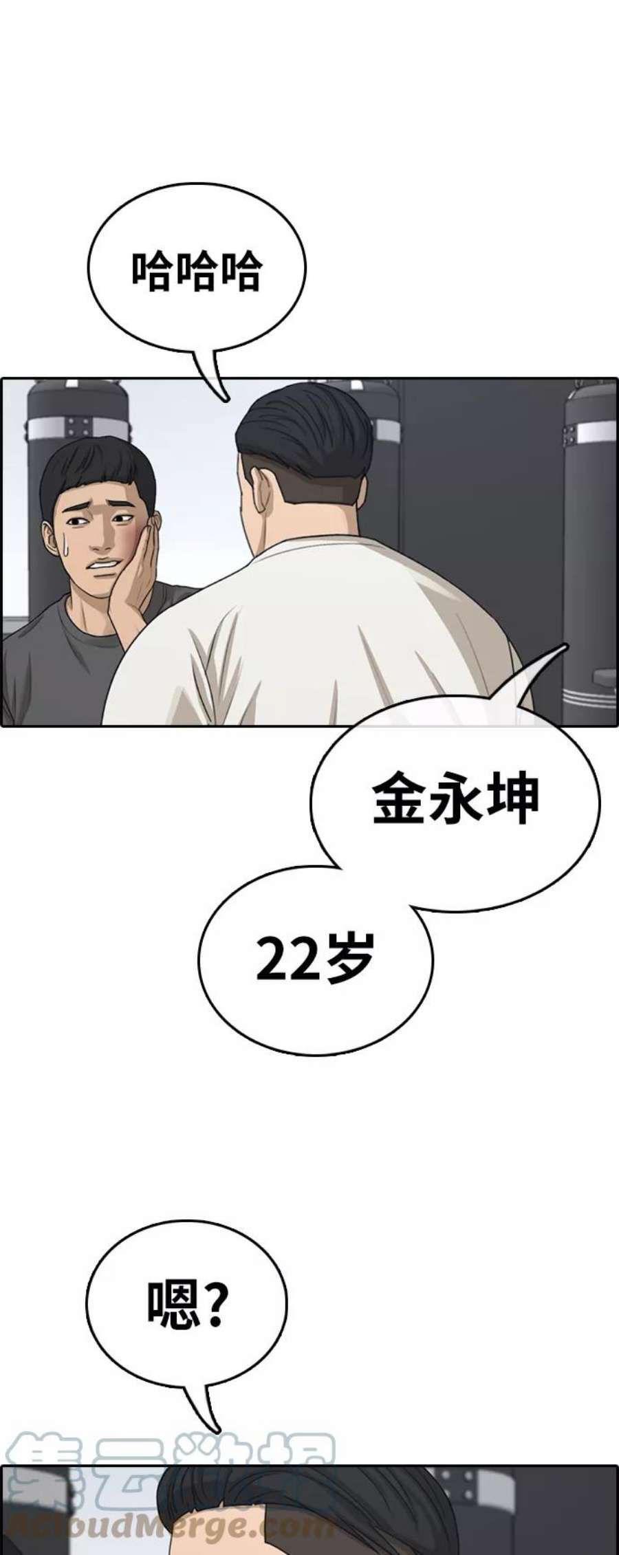 青春白卷第322话 超重量级东猪（4）