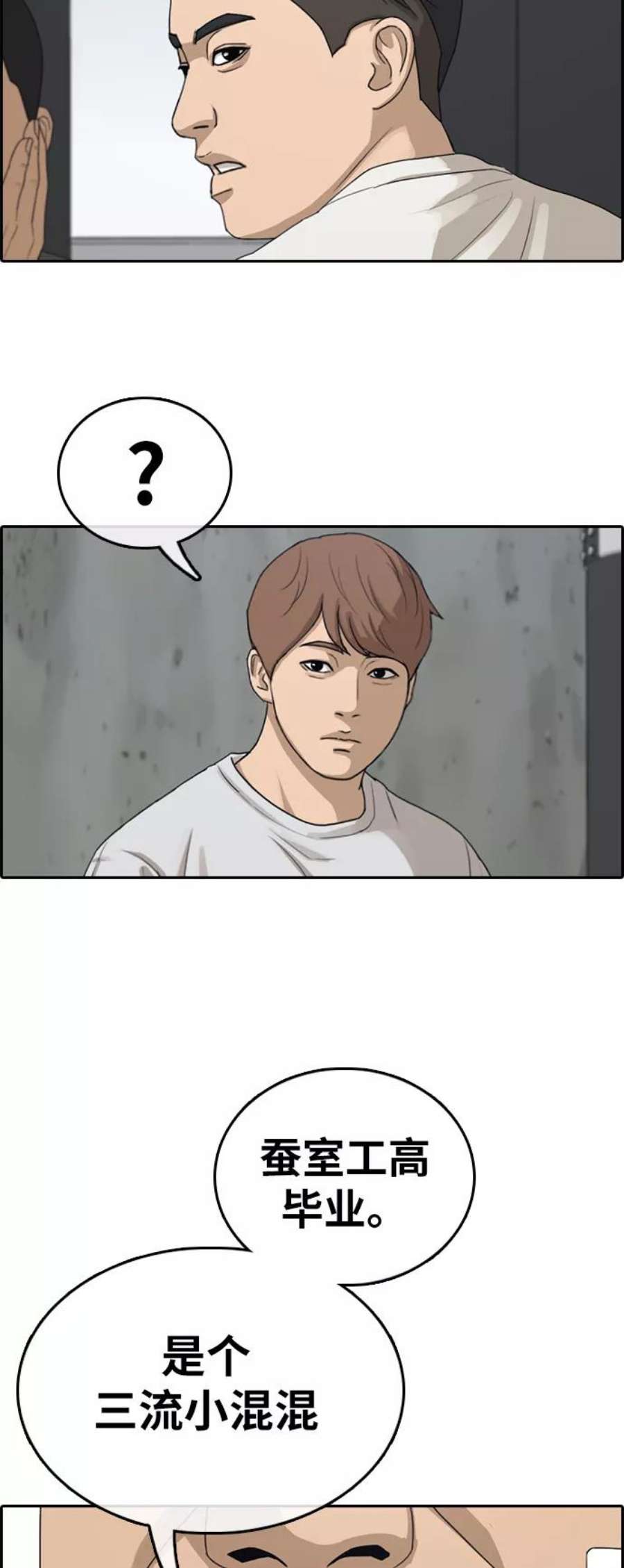 青春白卷第322话 超重量级东猪（4）