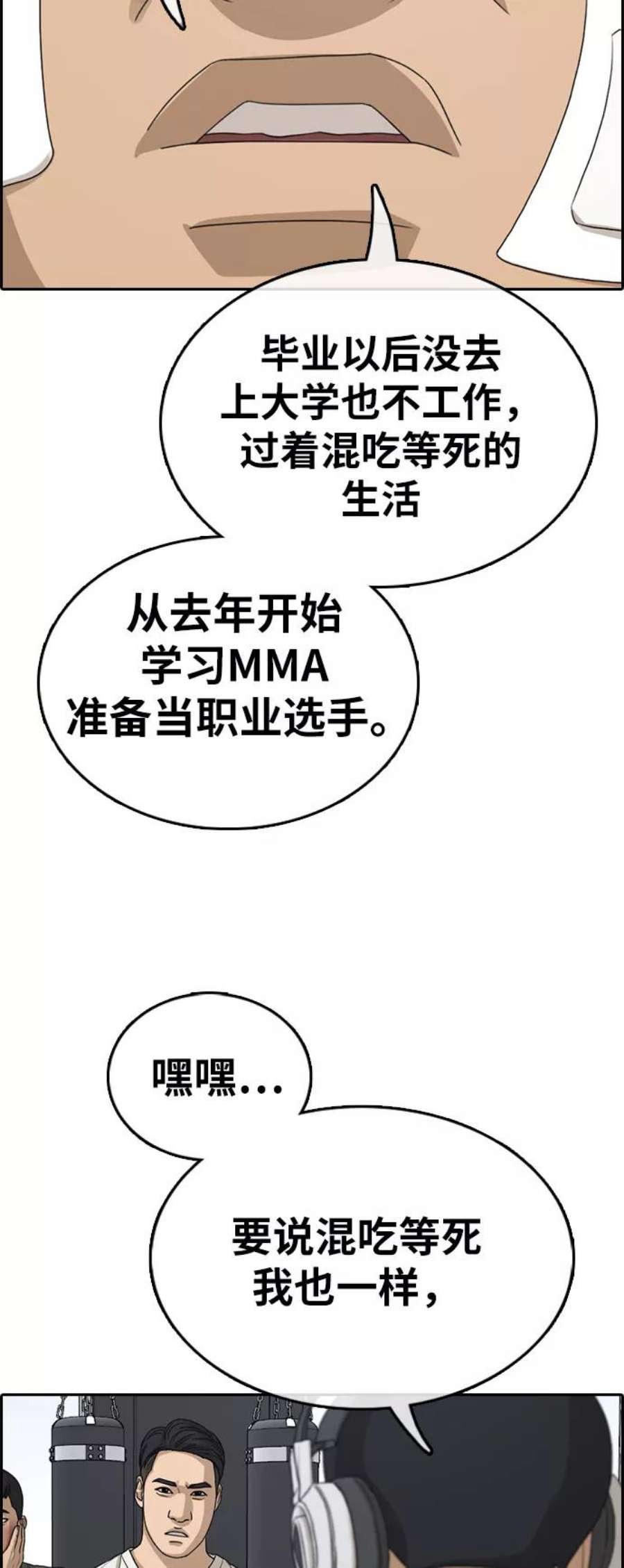 青春白卷第322话 超重量级东猪（4）