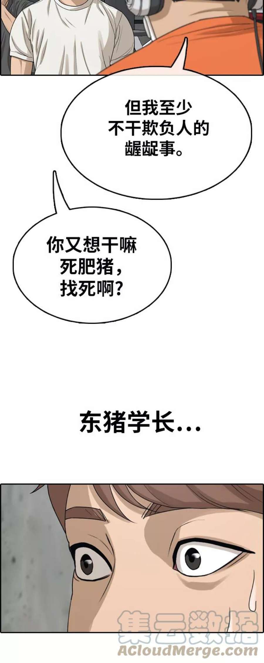 青春白卷第322话 超重量级东猪（4）