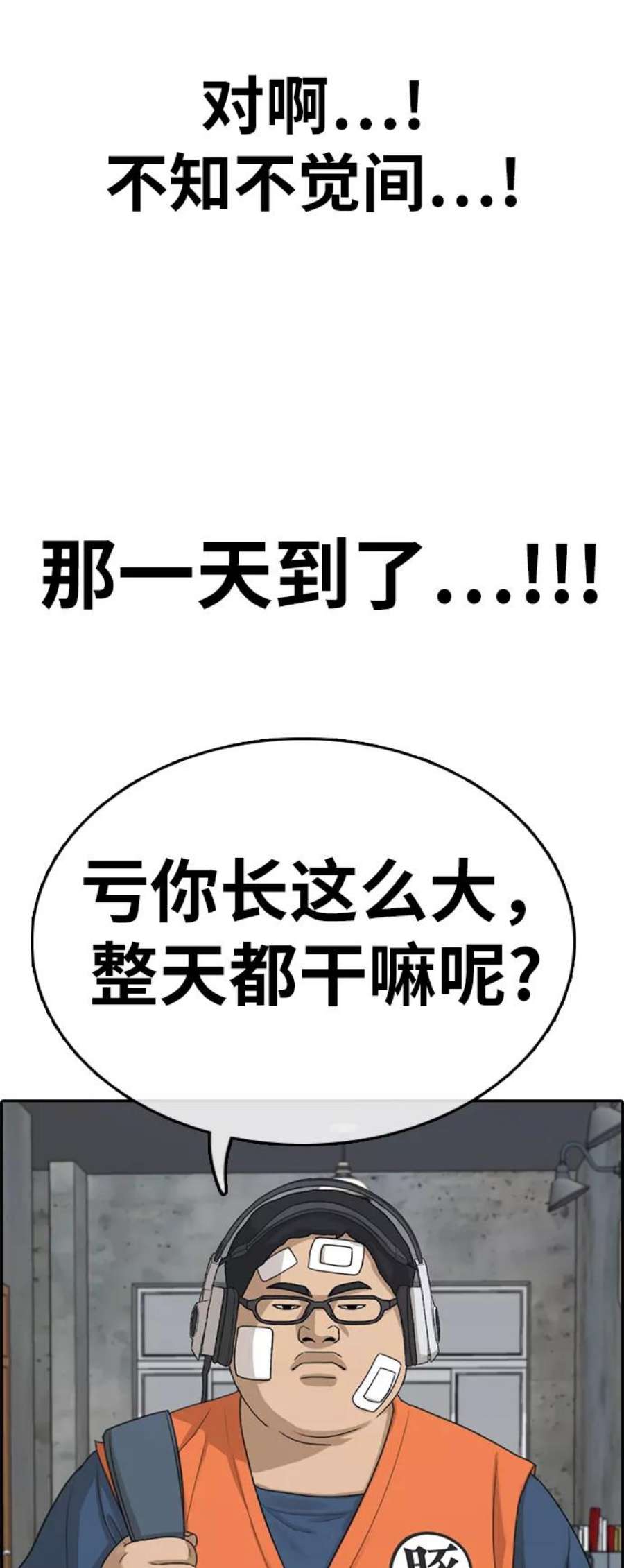 青春白卷第322话 超重量级东猪（4）