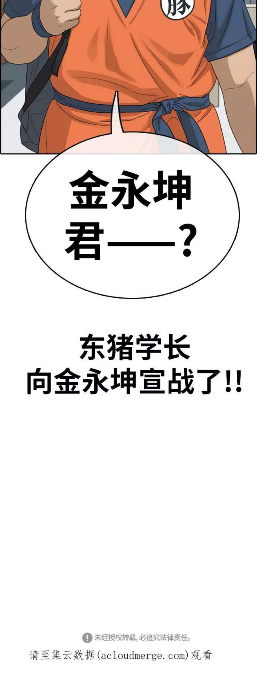 青春白卷第322话 超重量级东猪（4）