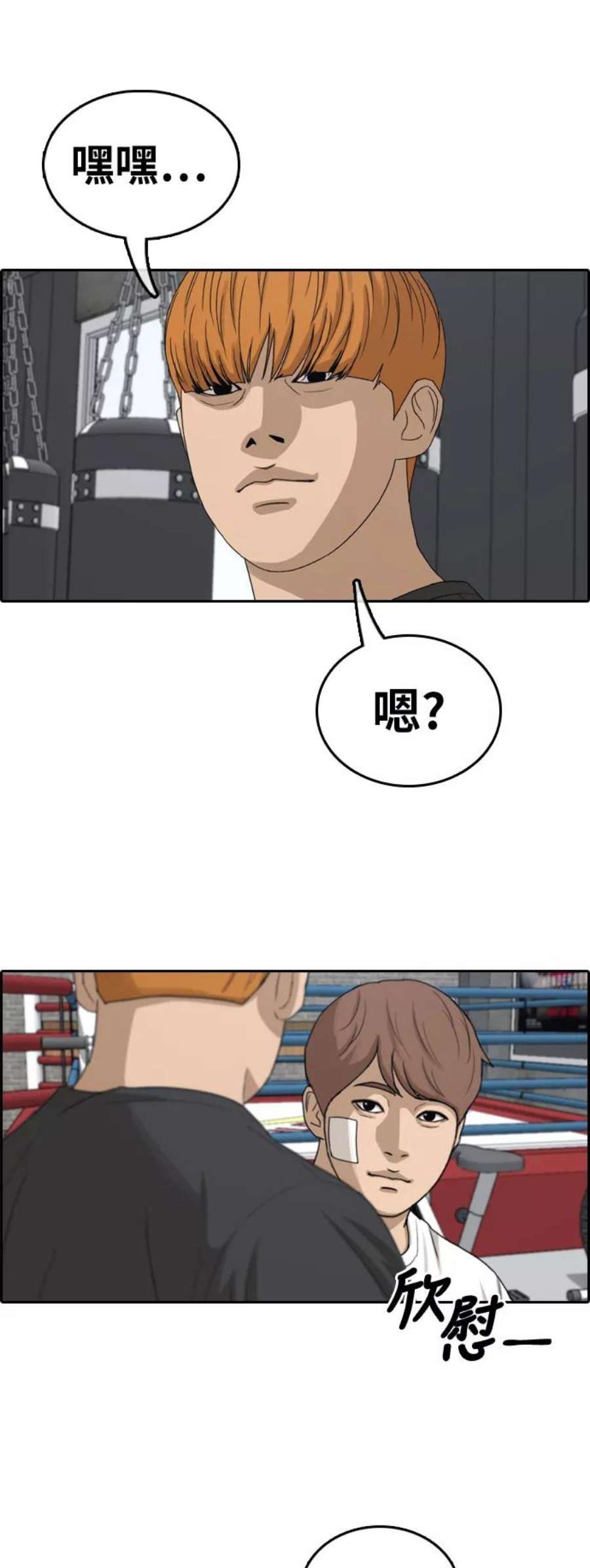 青春白卷第322话 超重量级东猪（4）