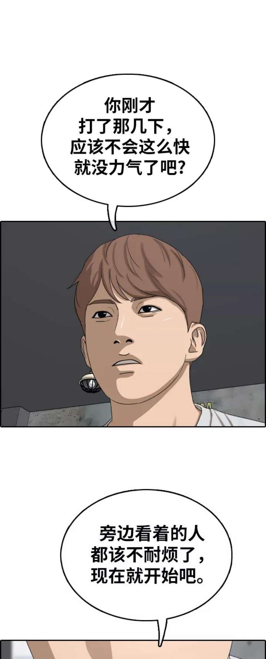 青春白卷第324话 韩泰成VS金永坤