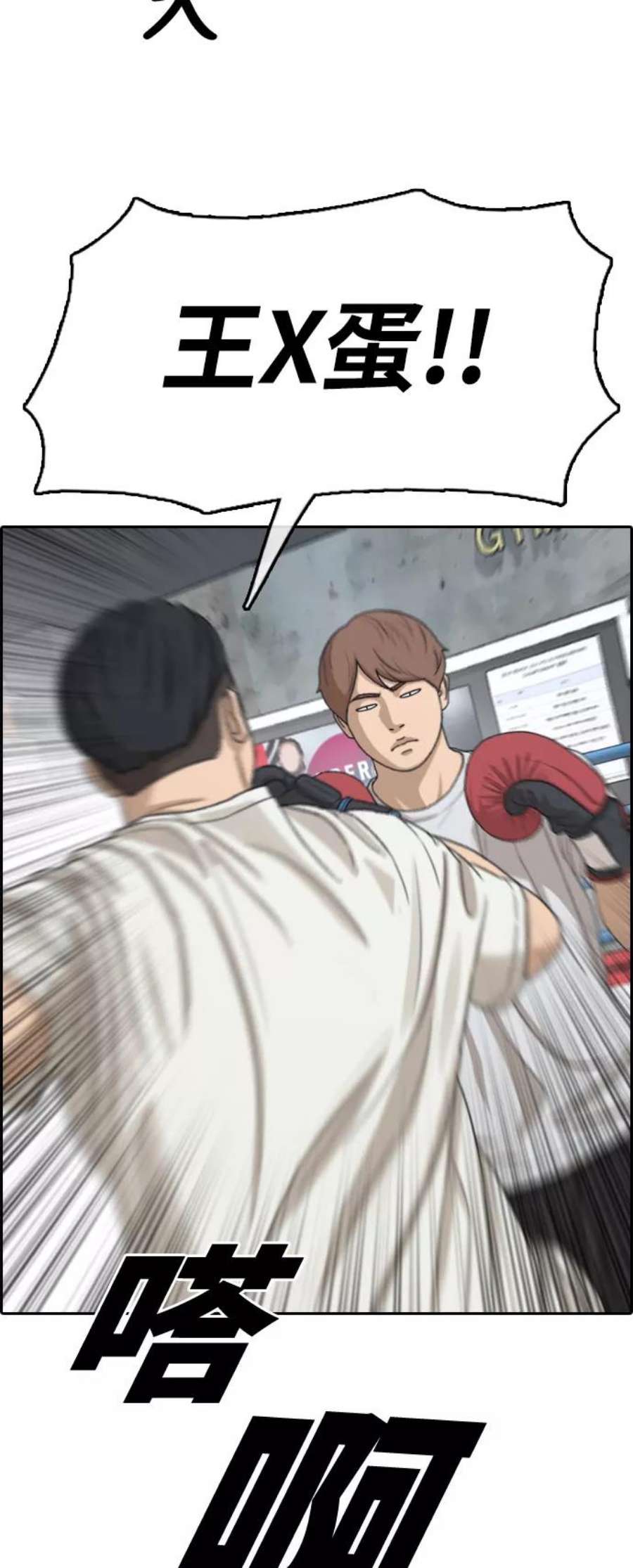 青春白卷第324话 韩泰成VS金永坤