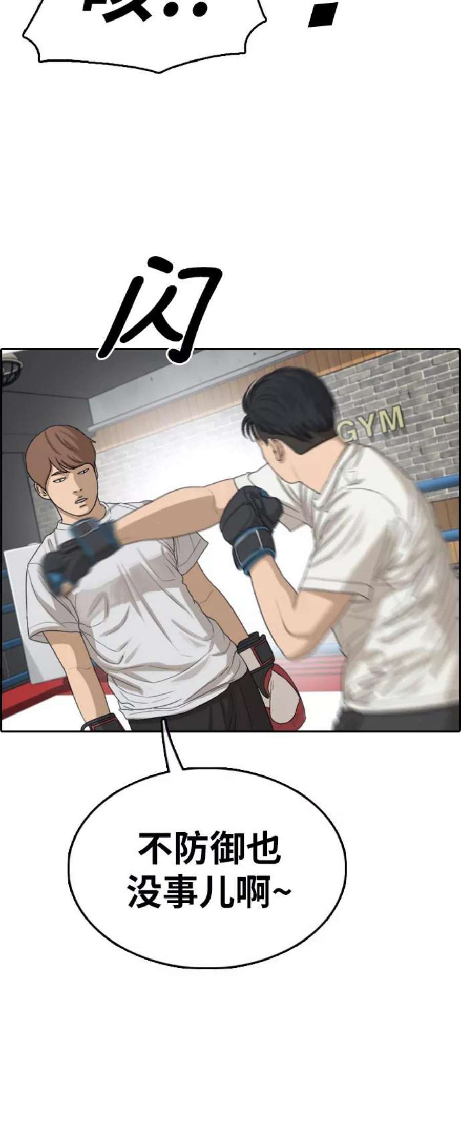 青春白卷第324话 韩泰成VS金永坤