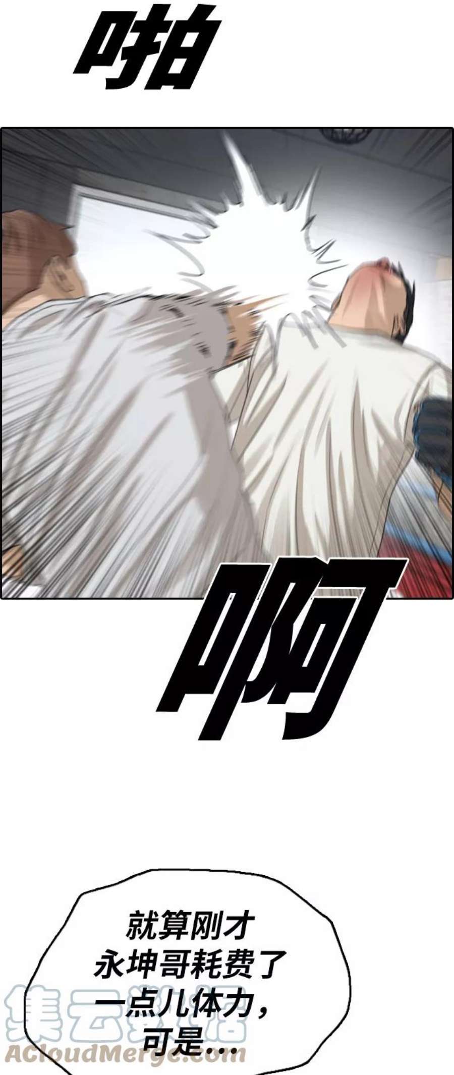 青春白卷第324话 韩泰成VS金永坤