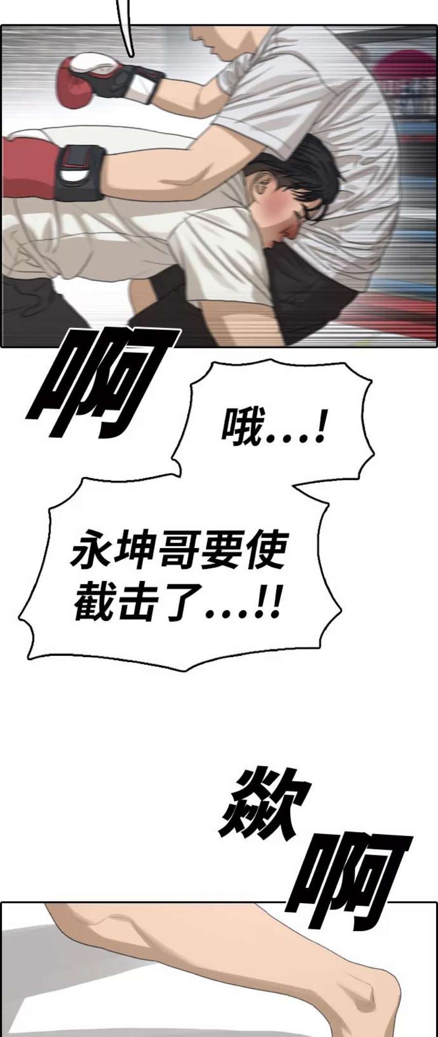 青春白卷第324话 韩泰成VS金永坤