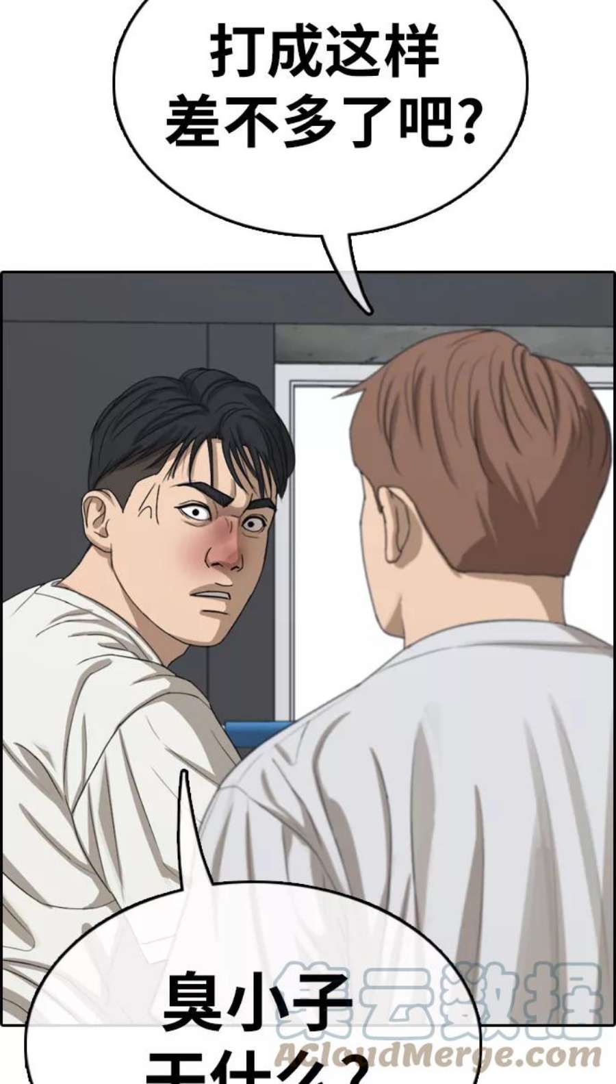 青春白卷第324话 韩泰成VS金永坤