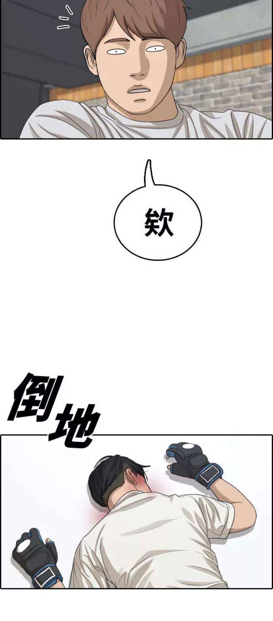 青春白卷第324话 韩泰成VS金永坤