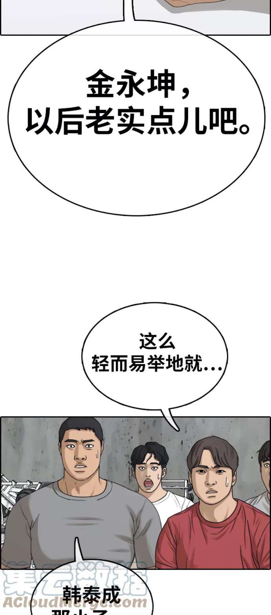 青春白卷第324话 韩泰成VS金永坤