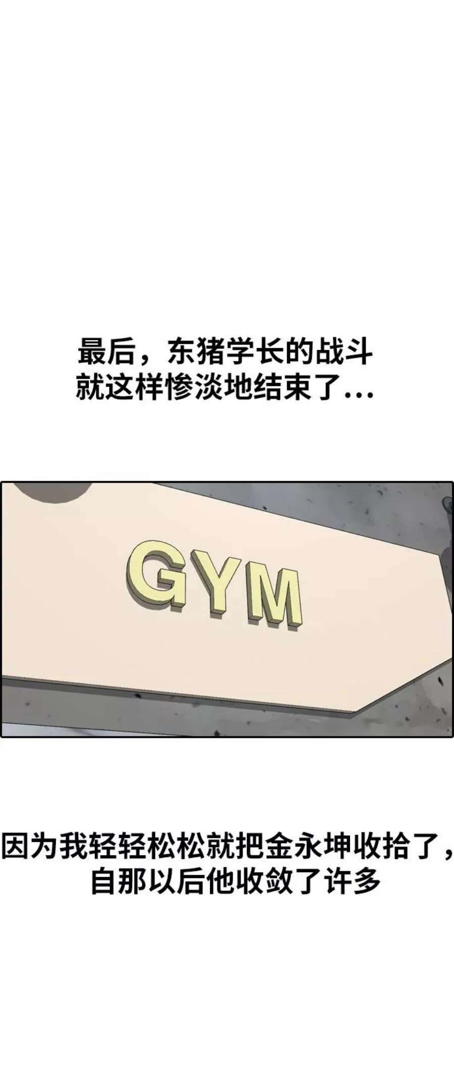 青春白卷第324话 韩泰成VS金永坤