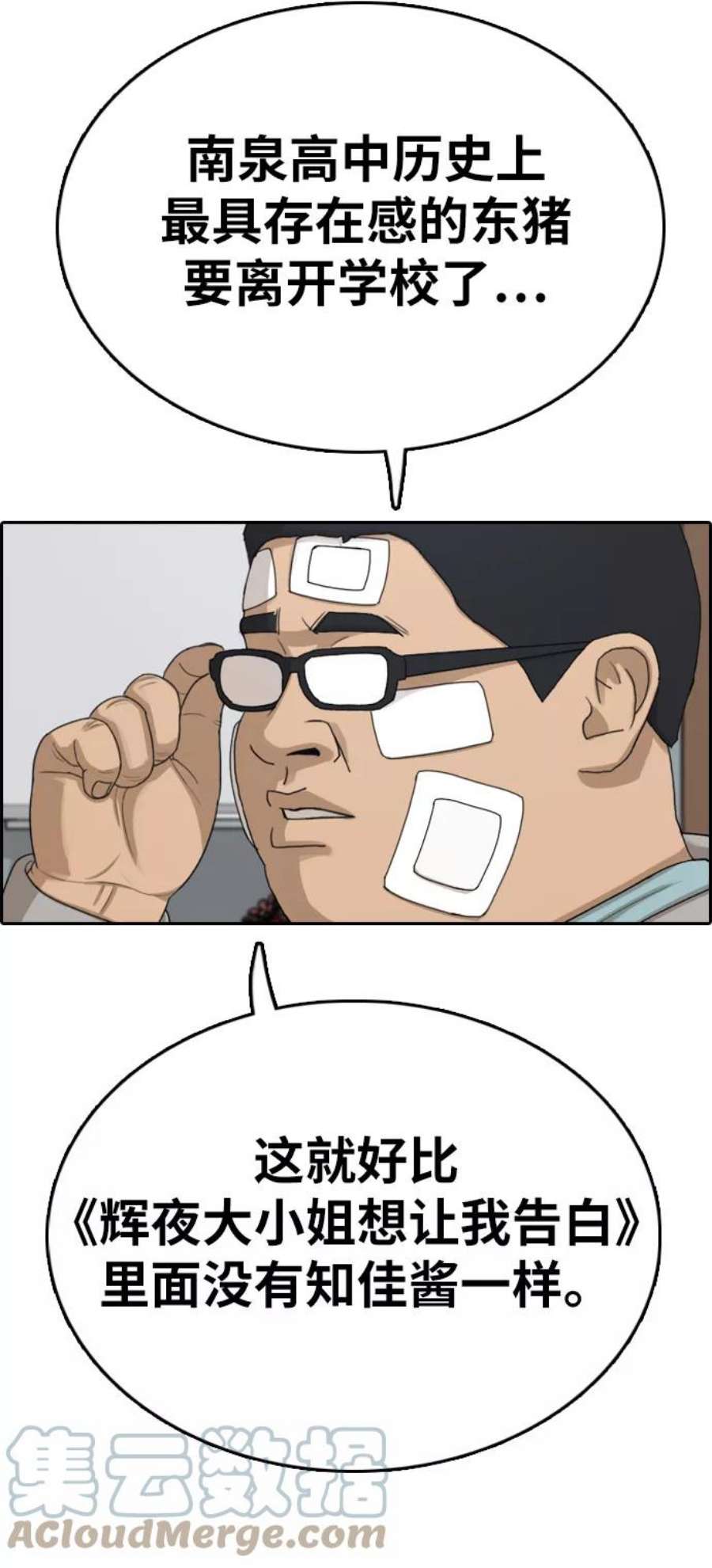 青春白卷第324话 韩泰成VS金永坤