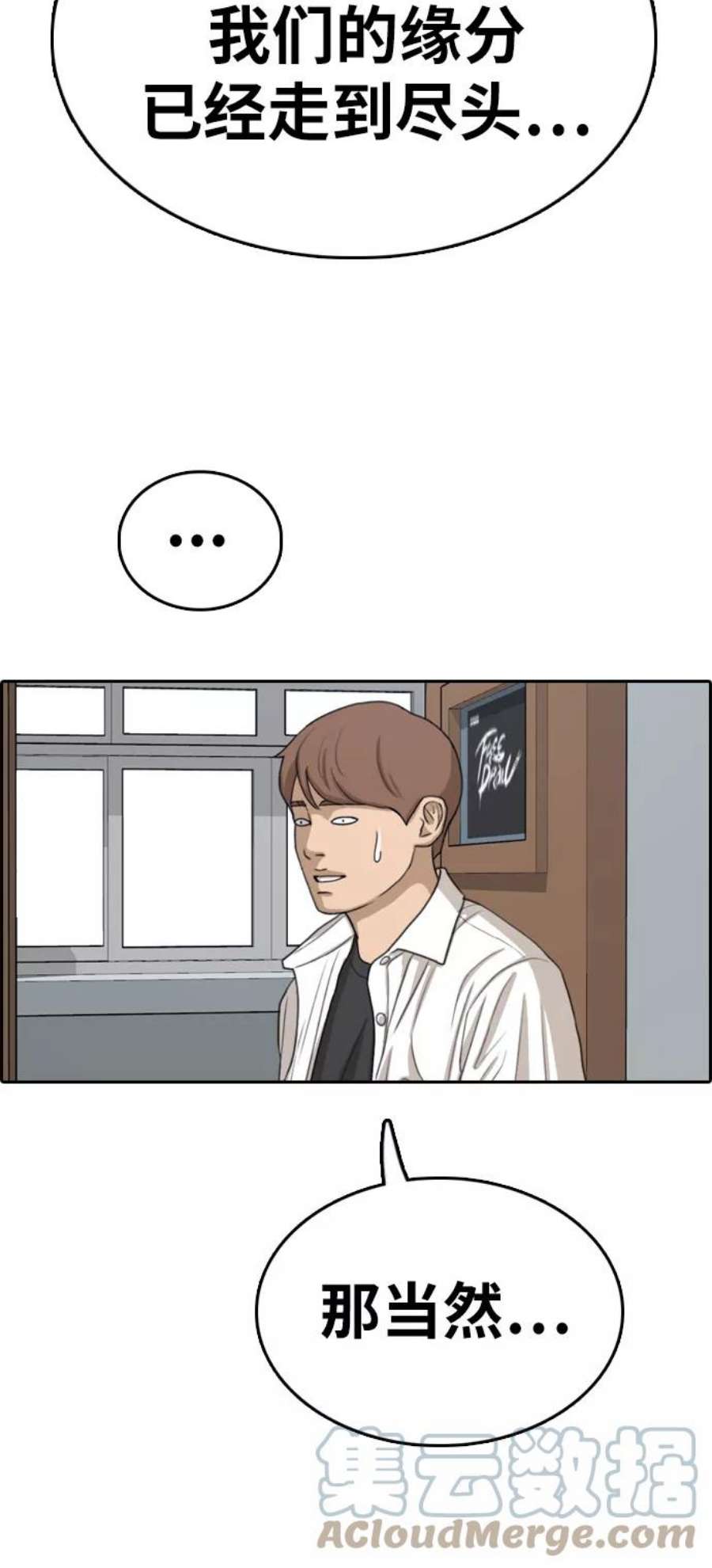 青春白卷第324话 韩泰成VS金永坤