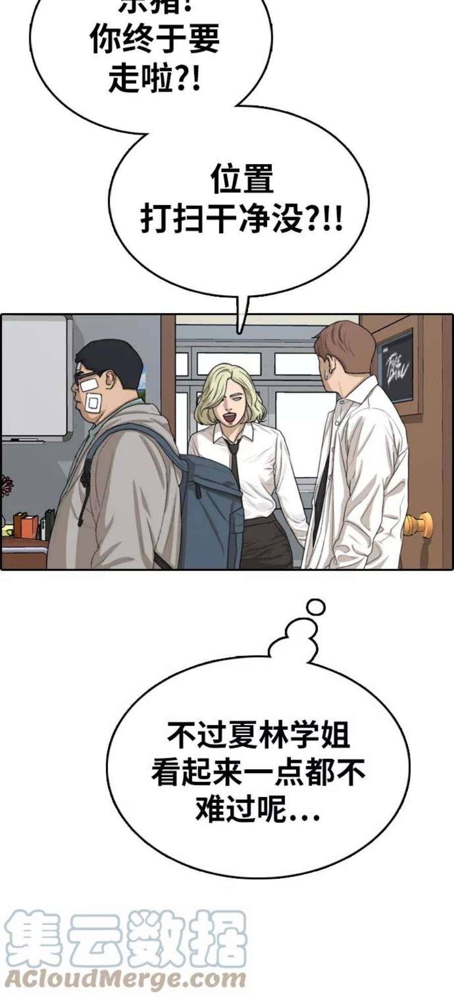 青春白卷第324话 韩泰成VS金永坤