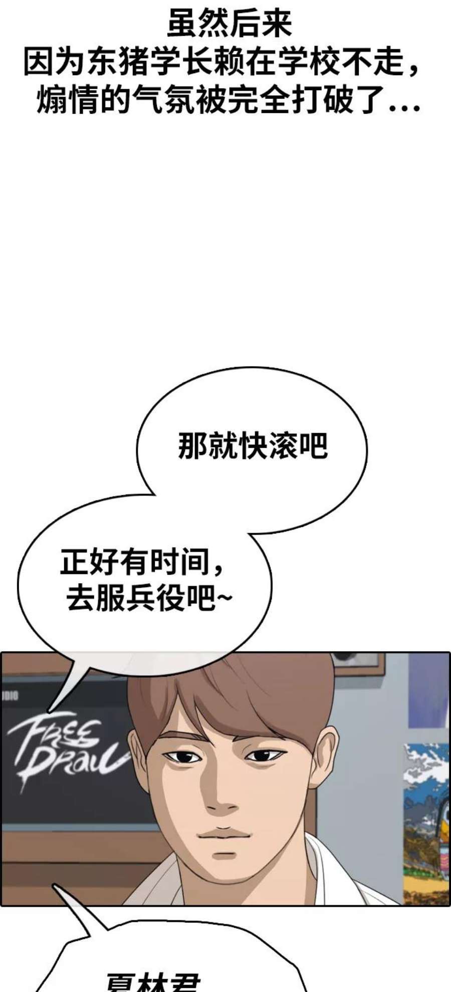 青春白卷第324话 韩泰成VS金永坤