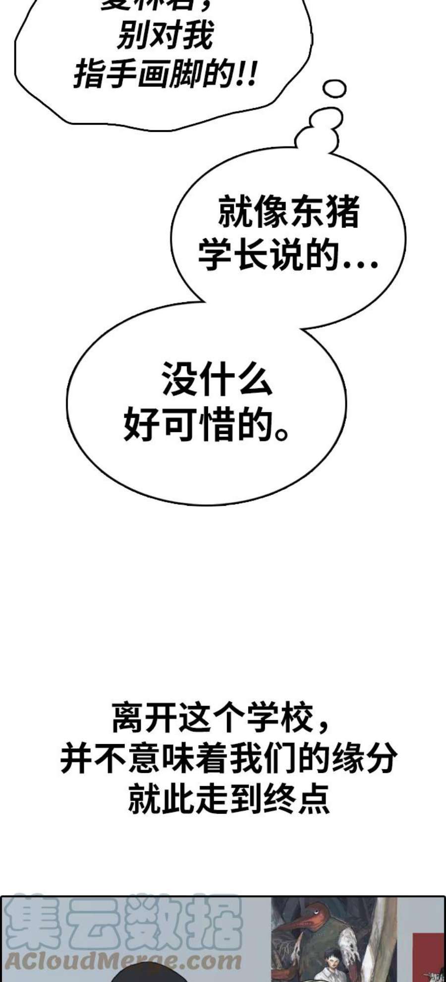 青春白卷第324话 韩泰成VS金永坤