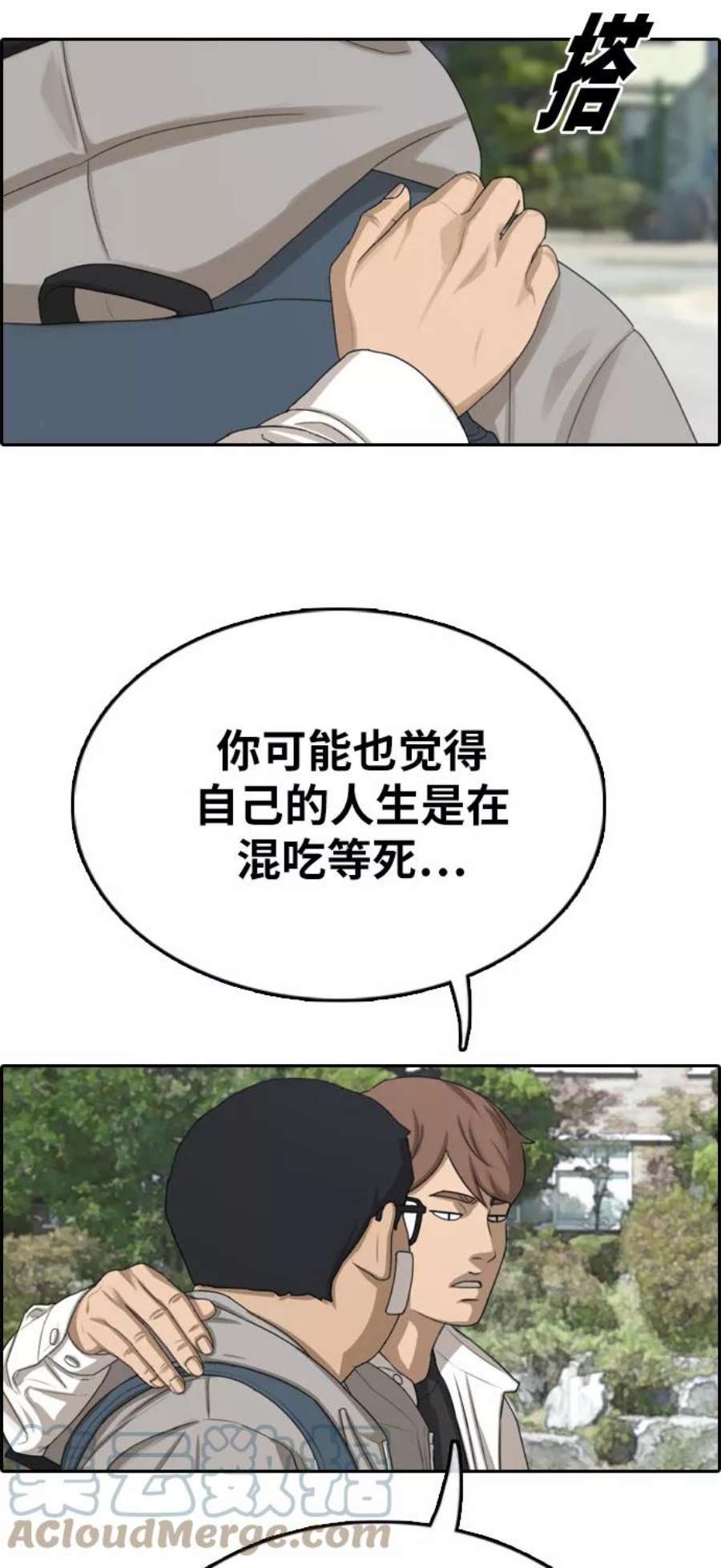 青春白卷第324话 韩泰成VS金永坤