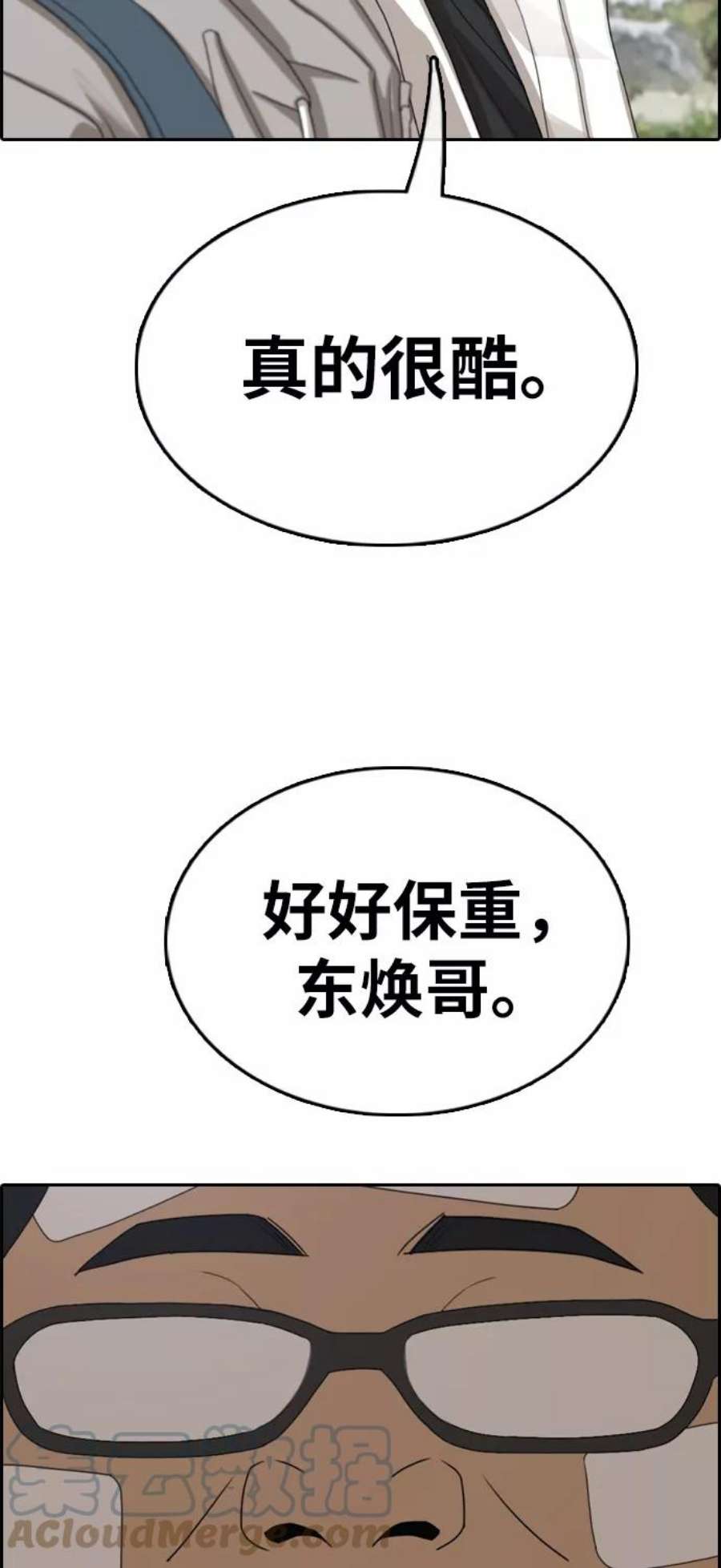 青春白卷第324话 韩泰成VS金永坤