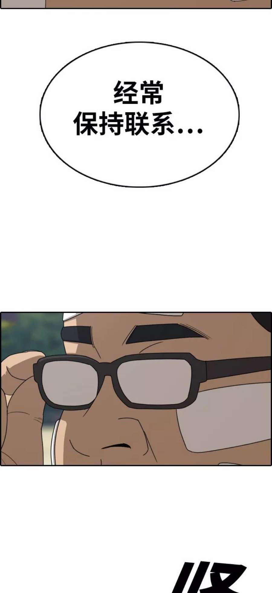 青春白卷第324话 韩泰成VS金永坤