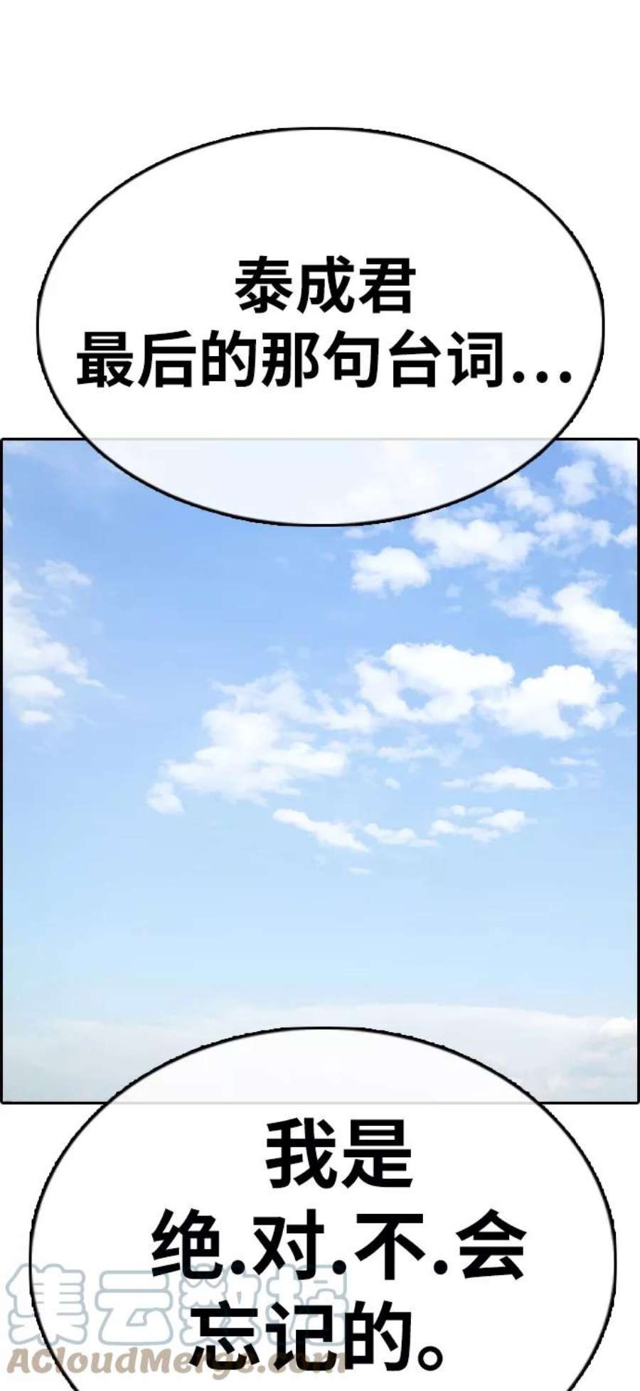 青春白卷第324话 韩泰成VS金永坤